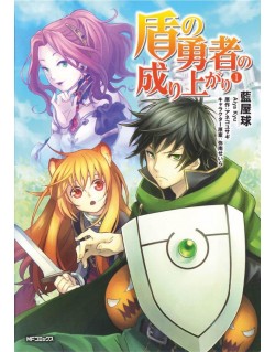 THE RISING OF THE SHIELD HERO N.1