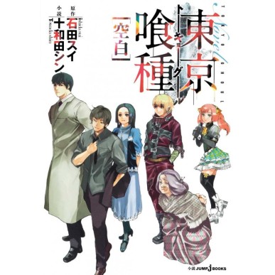 TOKYO GHOUL VOID [KUHAKU] ROMANZO