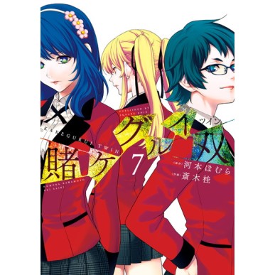 KAKEGURUI TWIN N.7 (DI 14)