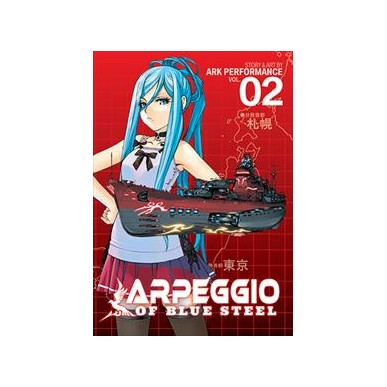 ARPEGGIO OF BLUE STEEL N.2