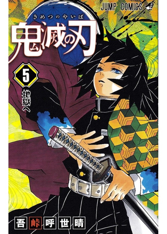 DEMON SLAYER N.5 (IN GIAPPONESE)