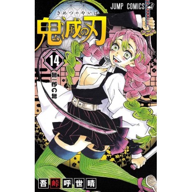 DEMON SLAYER N.14 (IN GIAPPONESE)