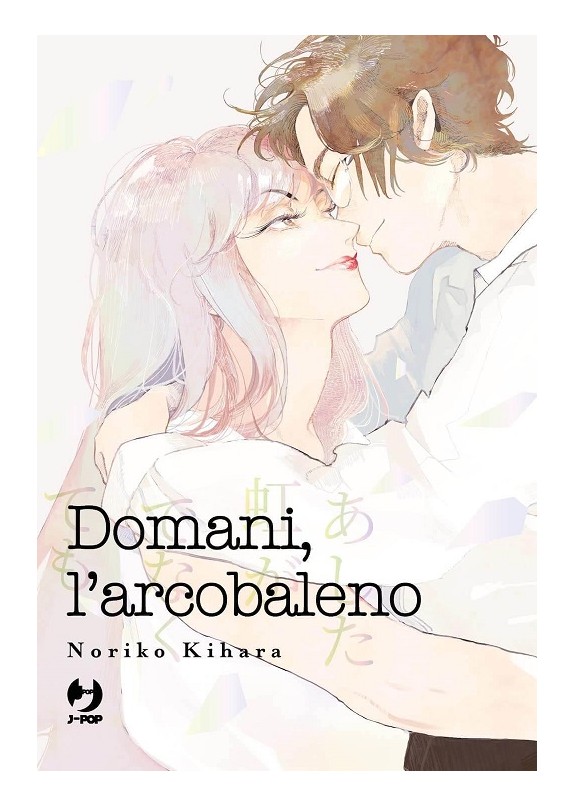 DOMANI L'ARCOBALENO (VOLUME UNICO)