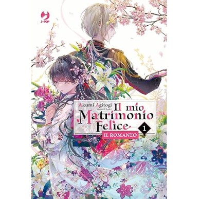 IL MIO MATRIMONIO FELICE ROMANZO N.1