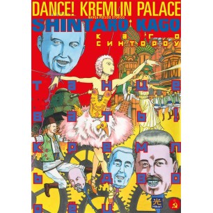 DANCE! KREMLIN PALACE